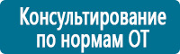 Вспомогательные таблички в Соликамске купить Магазин Охраны Труда fullBUILD