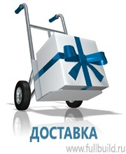 Плакаты по строительству в Соликамске купить Магазин Охраны Труда fullBUILD