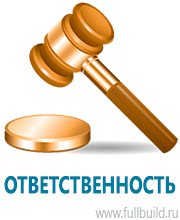 Планы эвакуации в Соликамске купить Магазин Охраны Труда fullBUILD